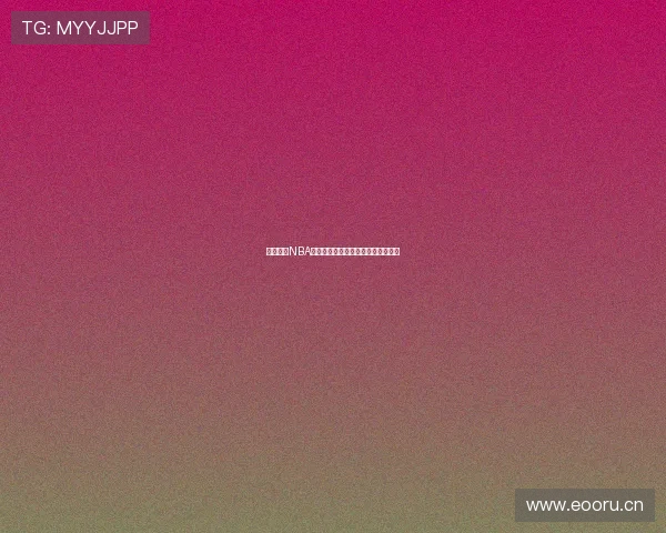 广东体育NBA直播时间表今日安排及精彩赛事推荐